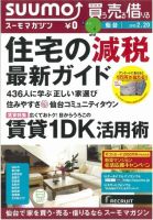 SUUMOマガジン仙台 13/02/20号 (発売日2013年02月22日) 表紙