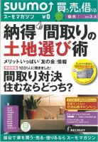 SUUMOマガジン仙台 13/03/06号 (発売日2013年03月08日) 表紙