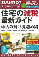 SUUMOマガジン広島 13/02/20号 (発売日2013年02月22日) 表紙