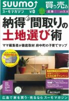 SUUMOマガジン広島 13/03/06号 (発売日2013年03月08日) 表紙