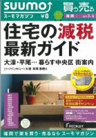 SUUMOマガジン福岡 13/03/06号 (発売日2013年03月08日) 表紙