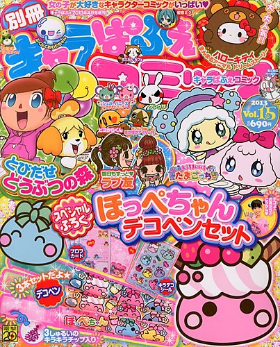別冊キャラぱふぇコミック 4月号 (発売日2013年03月01日) | 雑誌/定期