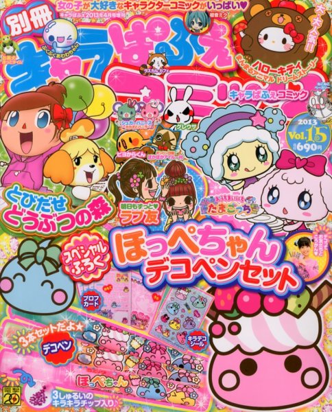 別冊キャラぱふぇコミック 4月号 (発売日2013年03月01日) | 雑誌/定期