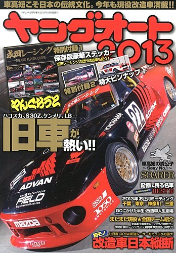 ヤングオート 5月号 (発売日2013年03月29日) | 雑誌/定期購読の予約はFujisan