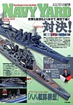 増刊 Armour Modelling (アーマーモデリング) 3月号VOL.22 (発売日2013年03月05日) 表紙