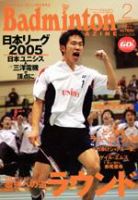 バドミントンマガジン 2月号 表紙
