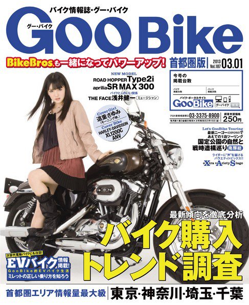 GooBike [Special版] 2013年3月号 (発売日2013年03月02日) 表紙
