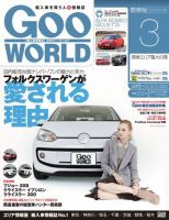 GooWORLD [Special版] 2013年3月号 (発売日2013年03月02日) 表紙