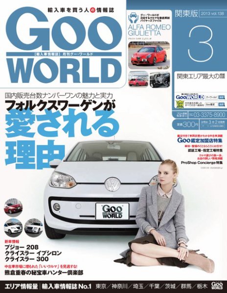 GooWORLD [Special版] 2013年3月号 (発売日2013年03月02日) 表紙