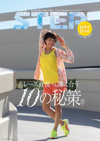 STEP（ステップ） Vol.19 (発売日2013年02月01日) 表紙