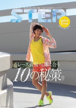STEP（ステップ） Vol.19 (発売日2013年02月01日) 表紙