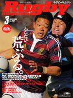 ラグビーマガジン 3月号 (発売日2006年01月25日) 表紙