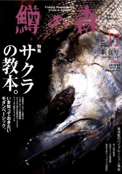 鱒の森 No.17 winter (発売日2013年01月25日) 表紙