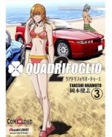 クアドリフォリオ・ドゥーエ 第3巻 (発売日2012年08月10日) 表紙