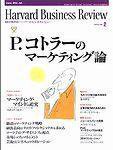 DIAMONDハーバード・ビジネス・レビュー 2004年2月号 (発売日2004年01月10日) 表紙