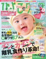 ひよこクラブ 10月号 表紙