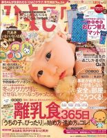 ひよこクラブ 1月号 表紙