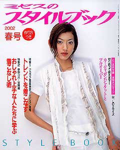 ミセスのスタイルブック 2002年春号 (発売日2002年02月12日) | 雑誌/定期購読の予約はFujisan