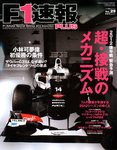 F1速報PLUS 9/21号 (発売日2012年08月21日) 表紙