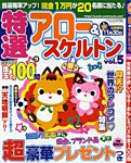 増刊 スケルトンプラザ 9月号 (発売日2012年08月11日) 表紙