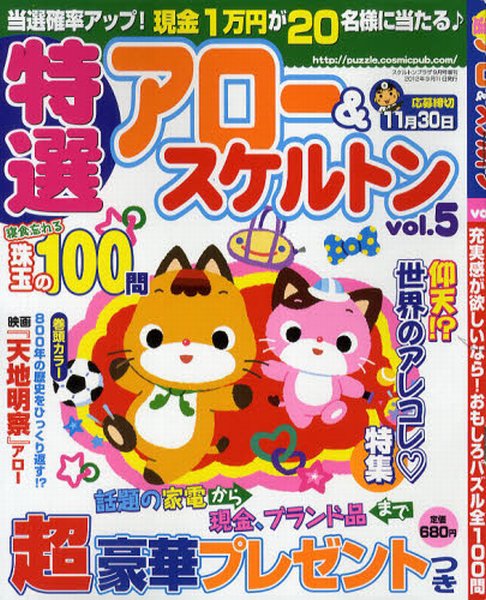 増刊 スケルトンプラザ 9月号 (発売日2012年08月11日) 表紙