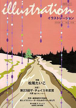 イラストレーション (Illustration) №158 (発売日2006年01月27日) 表紙