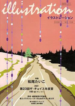 イラストレーション (Illustration) №158 (発売日2006年01月27日