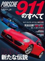 ニューモデル速報 インポートシリーズ Vol.21 ポルシェ911のすべて