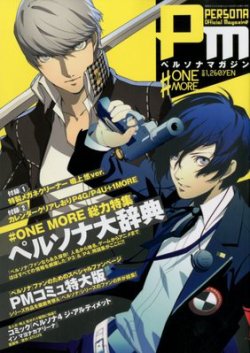 ペルソナマガジン #ONE MORE (発売日2012年09月14日) | 雑誌