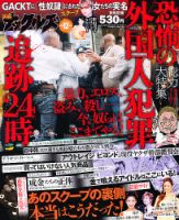 実話ナックルズのバックナンバー 8ページ目 15件表示 雑誌 定期購読の予約はfujisan