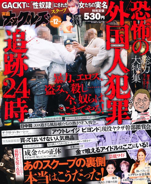 実話ナックルズ 12月号 (発売日2012年10月30日) 表紙