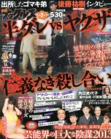 実話ナックルズ 2月号 表紙