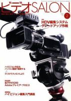 ビデオサロン 2006年2月号 表紙