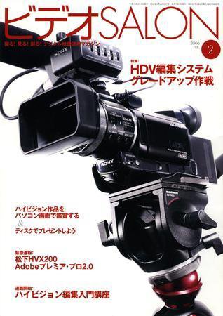 ビデオサロン 2006年2月号 (発売日2006年01月20日) 表紙