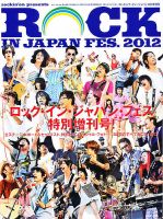 ロッキングオンジャパン　2012年6月号 ROCKIN'ON JAPAN 2012年6月号 | ROCKIN'ON JAPAN | 出版 | 事業