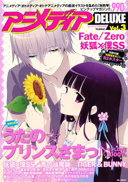 増刊 アニメディア 10月号 (発売日2012年08月28日) | 雑誌/定期購読の