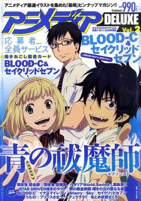 増刊 アニメディア 2011年09月10日発売号 | 雑誌/定期購読の予約はFujisan
