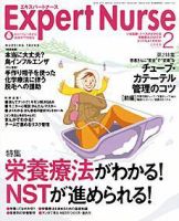 エキスパートナース 2月号 表紙