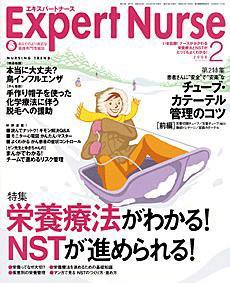 エキスパートナース 2月号 (発売日2006年01月20日) 表紙