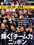 Sportiva ロンドン五輪 速報&amp;総集編 (発売日2012年08月17日) 表紙