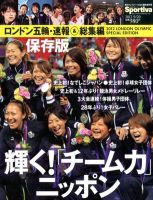 Sportiva ロンドン五輪 速報&amp;総集編 (発売日2012年08月17日) 表紙