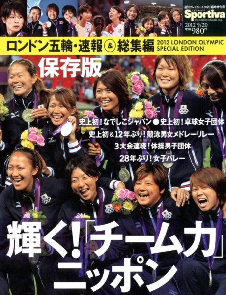 Sportiva ロンドン五輪 速報&amp;総集編 (発売日2012年08月17日) 表紙