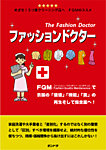 ファッションドクター 2012年08月01日発売号 表紙