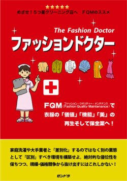 ファッションドクター 2012年08月01日発売号 表紙