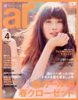 ａｒ（アール） 4月号 表紙