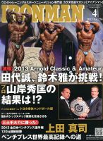 IRONMAN(アイアンマン) 2013年4月号 表紙