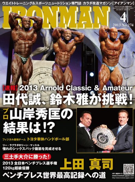 IRONMAN(アイアンマン) 2013年4月号 (発売日2013年03月12日) 表紙