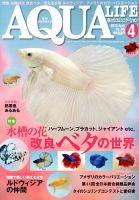 アクアライフ 4月号 (発売日2013年03月11日) 表紙