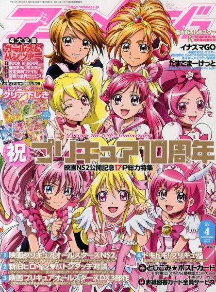 アニメージュ 4月号 (発売日2013年03月09日) | 雑誌/定期購読の予約は