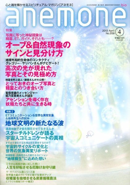 anemone（アネモネ） 4月号 (発売日2013年03月09日) 表紙